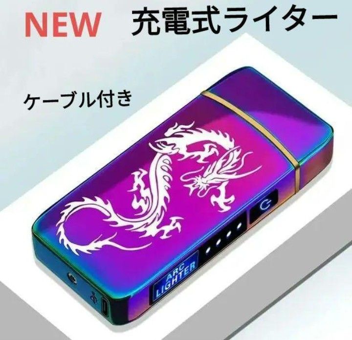 【NEW】充電式 プラズマライター 電子 ターボライター お洒落ライター  NEWデザイン  レインボー