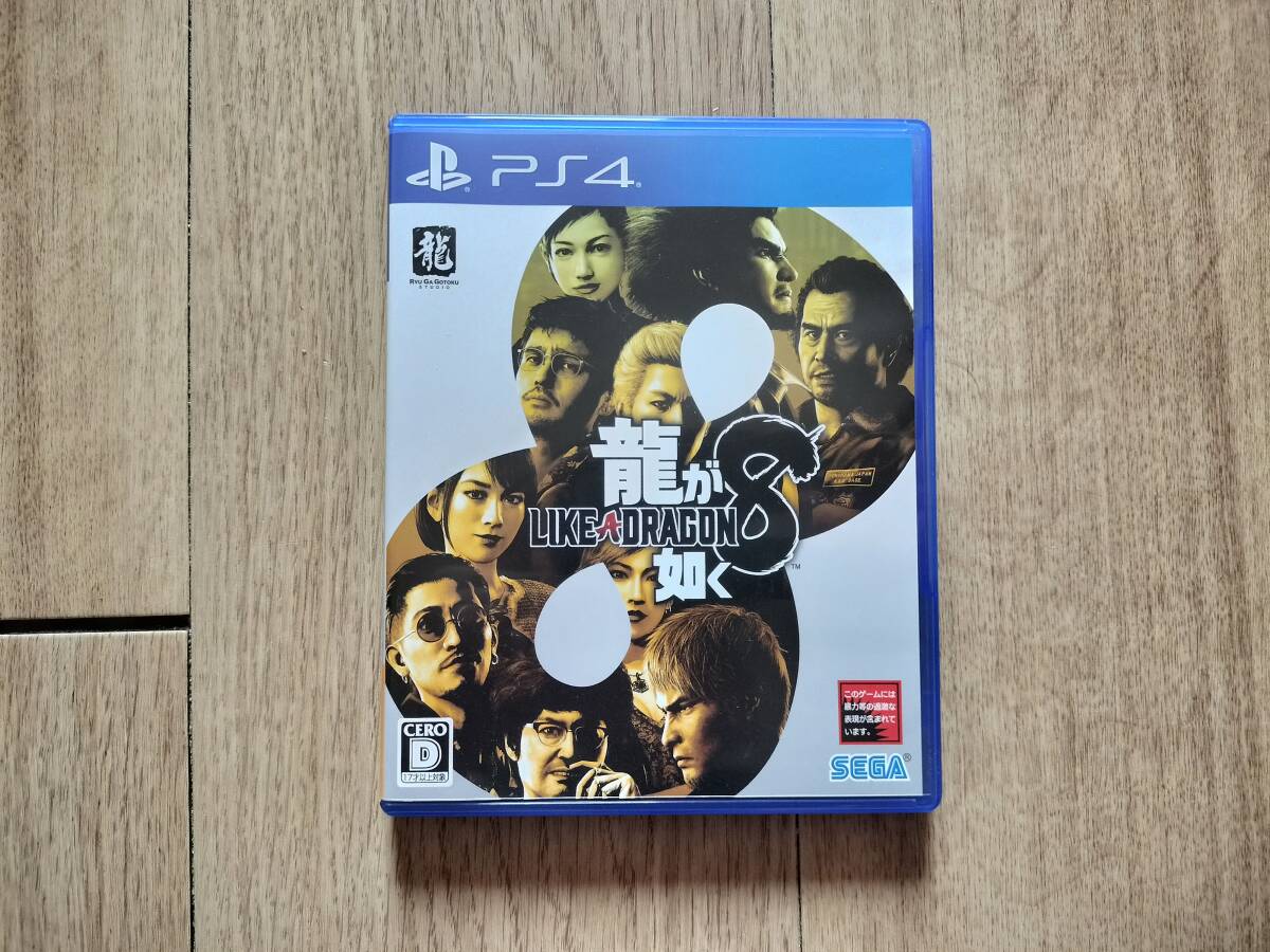 龍が如く8 ps4_画像1