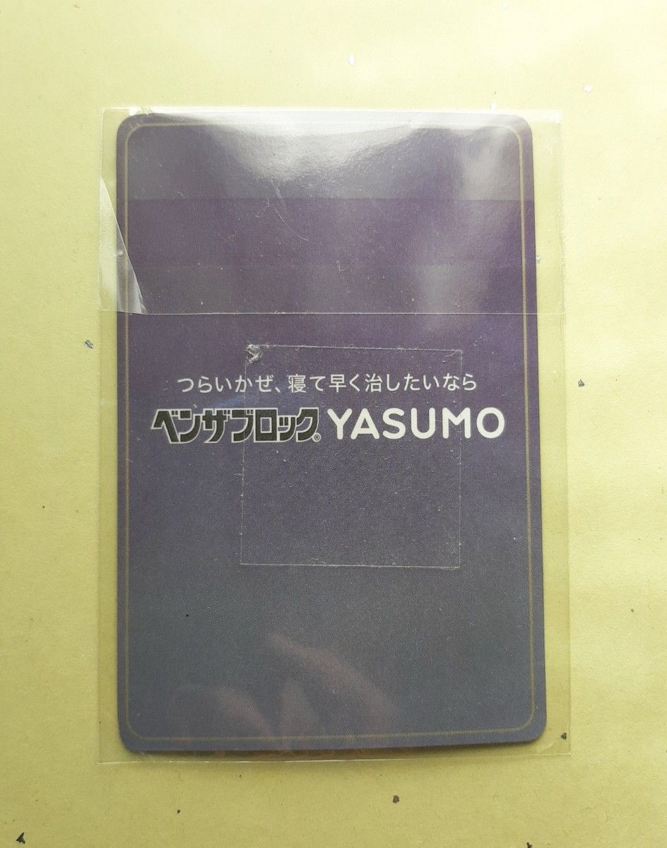 【未使用】岩田剛典さん フォトカード 非売品 ベンザブロックYASUMO ホログラム仕様１枚
