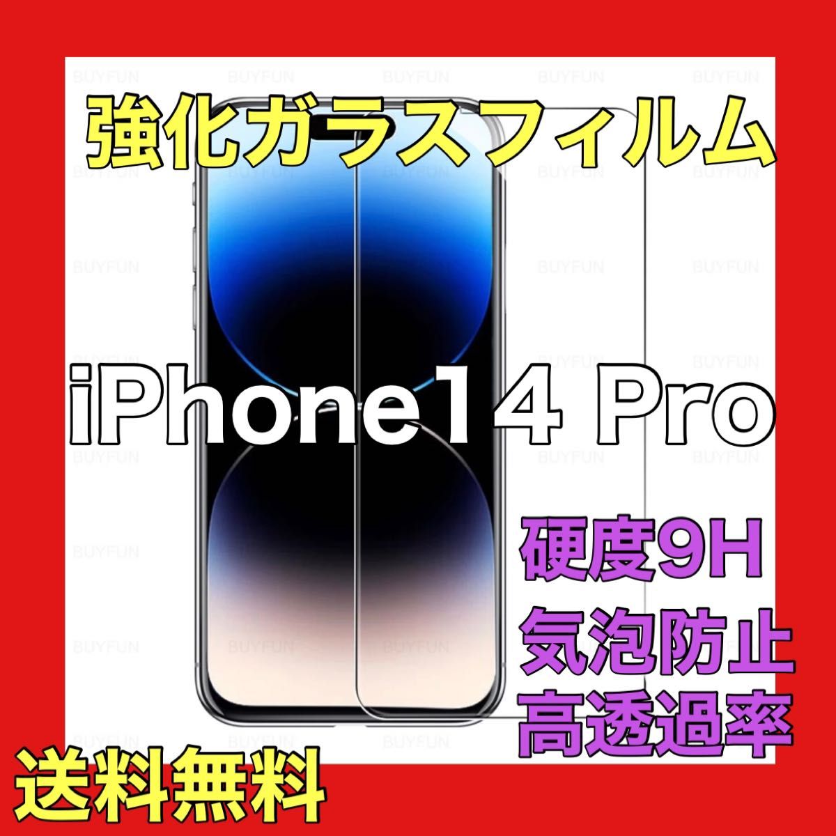 iPhone14Pro ガラスフィルム