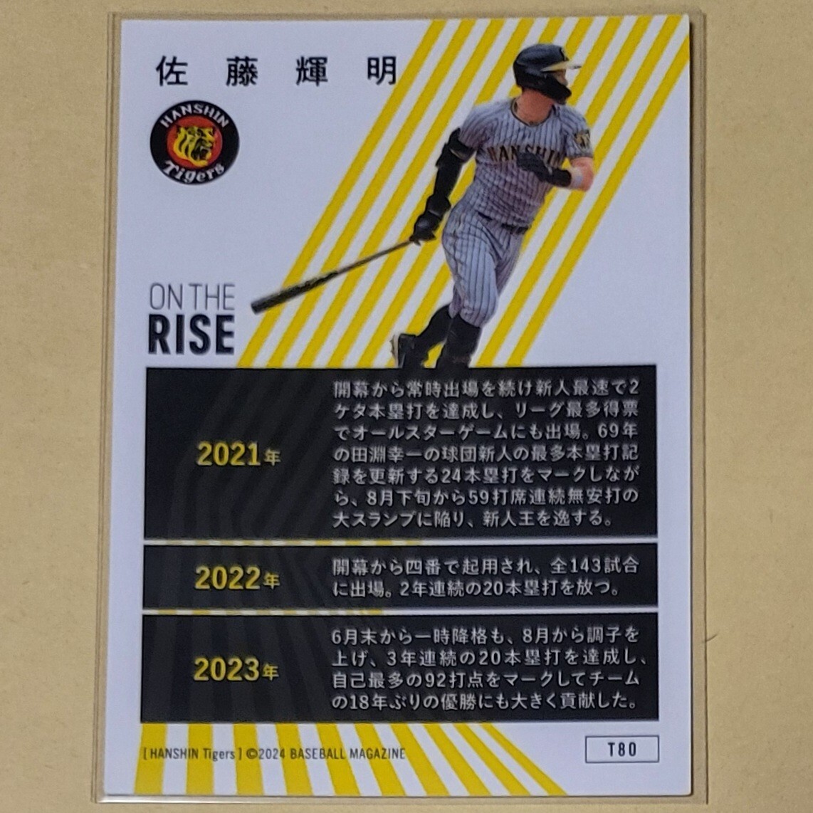 [T80] 佐藤輝明 BBM 2024 Tigers 阪神タイガース ベースボールカード レギュラーカード ON THE RISE_画像2