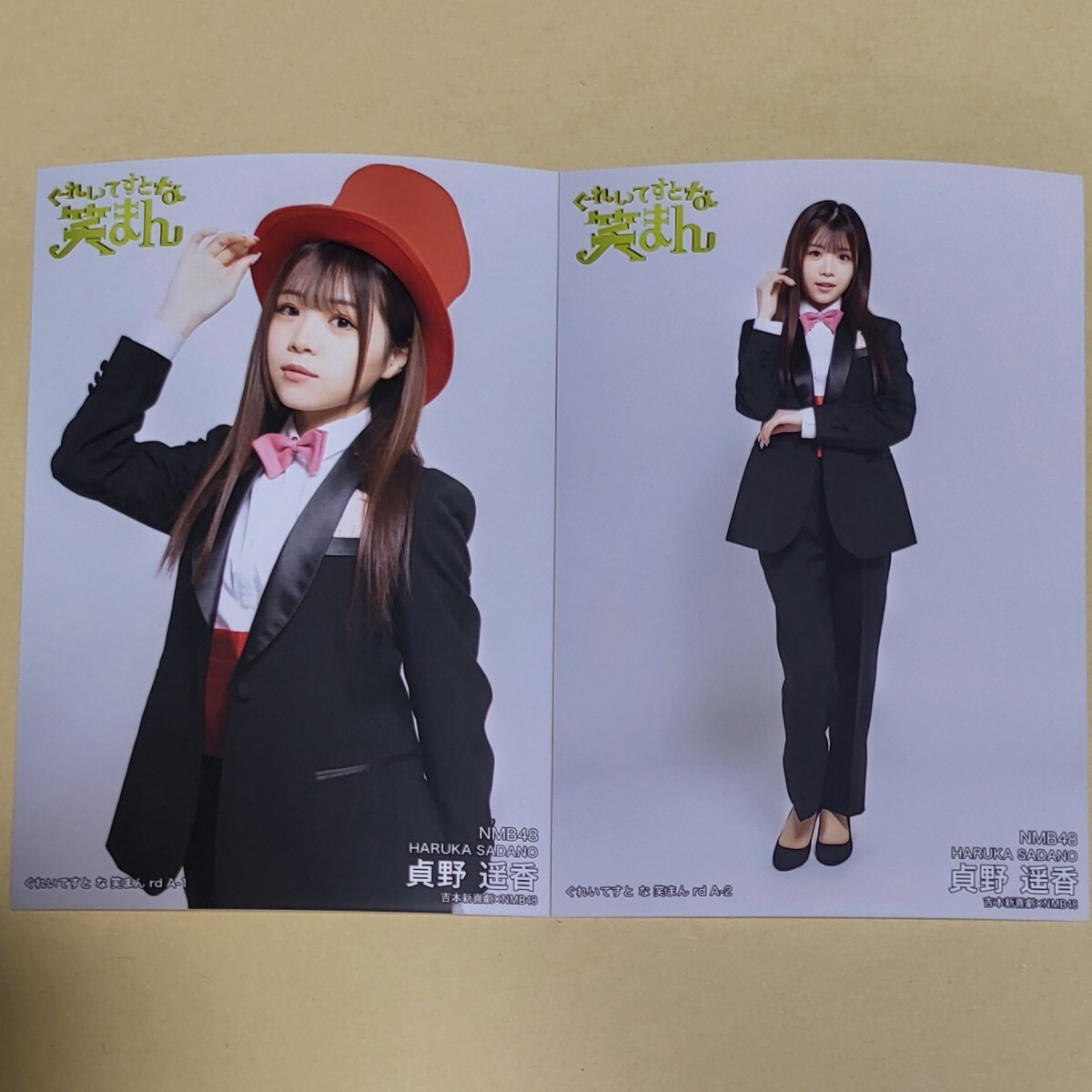 NMB48 貞野遥香 ぐれいてすとな笑まん 生写真 Aタイプ コンプの画像1