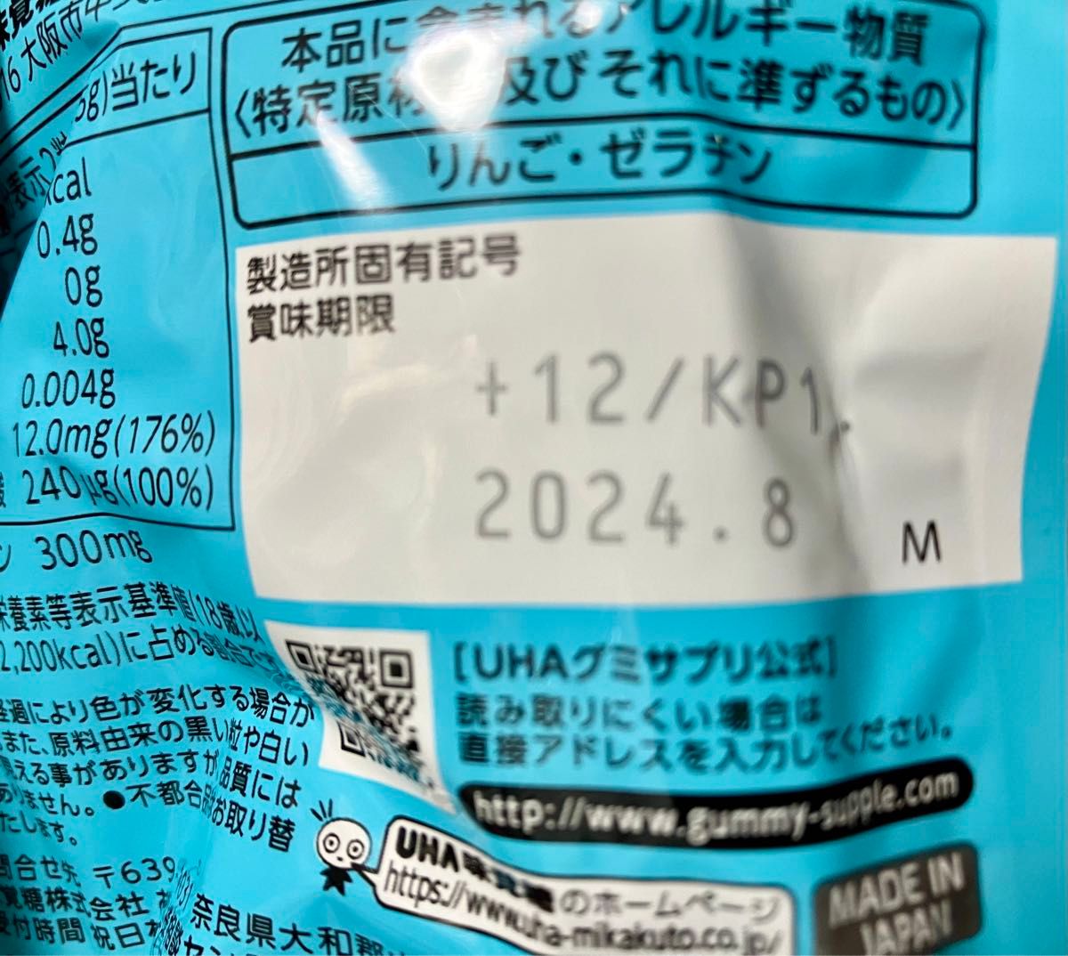 UHA味覚糖 グミサプリ 鉄&葉酸  約3ヶ月分　9袋セット　鉄分不足に　賞味期限2024.8.31