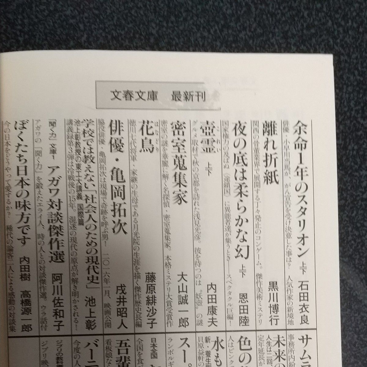 サムライ　評伝　三船敏郎 文春文庫