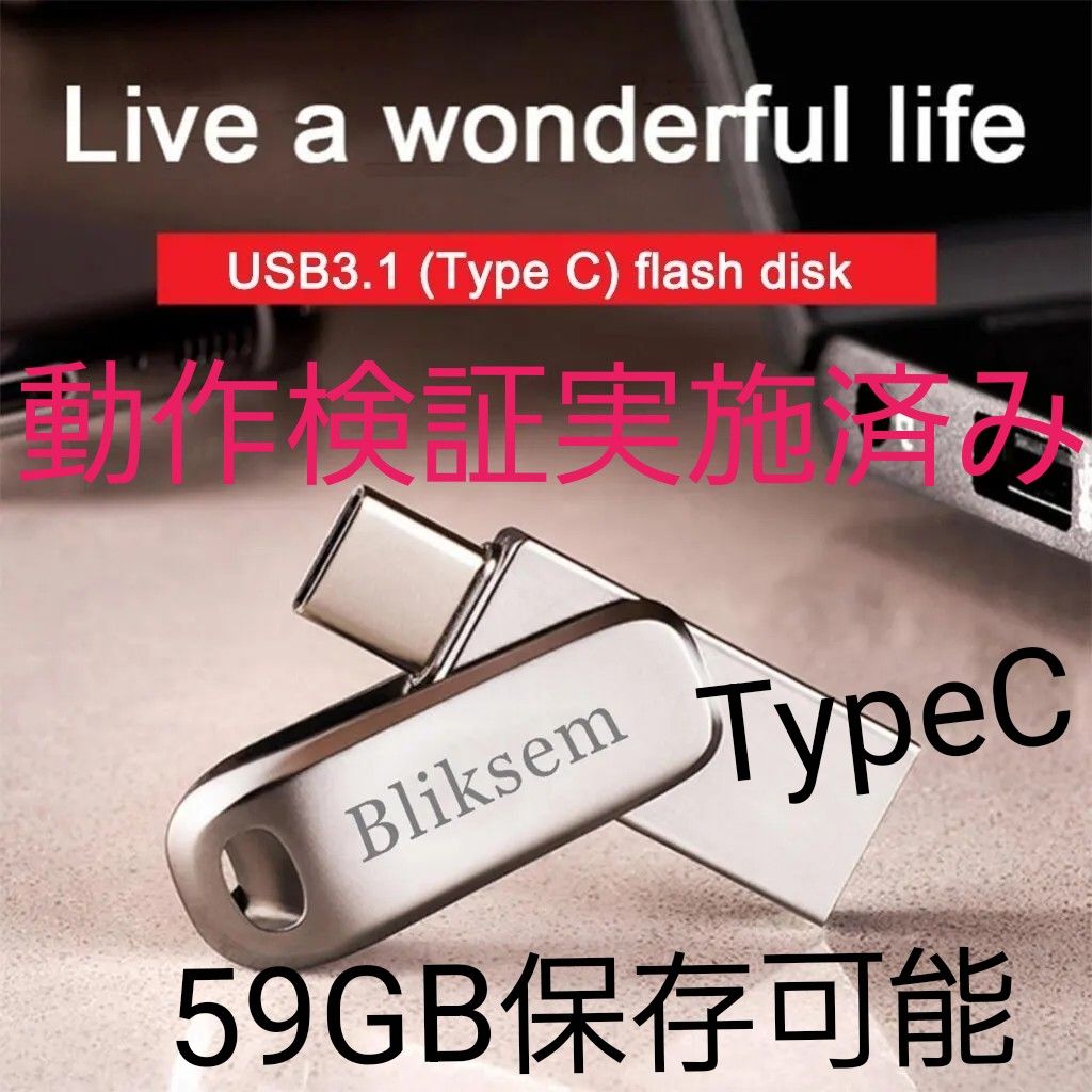 USBメモリ★フラッシュドライブ★64GB★USB-A★TypeC