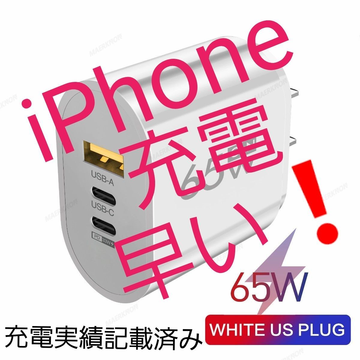 急速充電器★PD33w ★3ポート★iPhone★Android★iPad