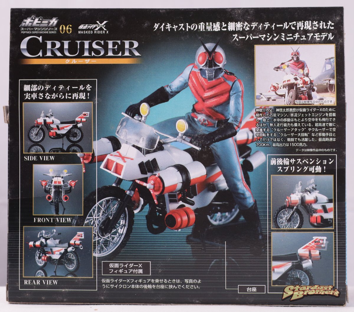 ポピニカスーパーマシンシリーズ06 CRUISER 仮面ライダ－X MASKED RIDER X クルーザー_画像2