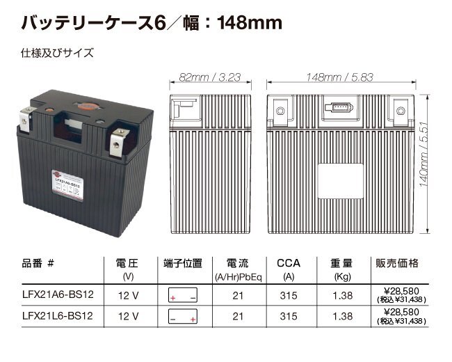 SHORAI ショーライ LFX21A6-BS12 | ショウライ lfx21a6 バッテリー リチウムイオンバッテリー リチウムバッテリー リチウム_画像2