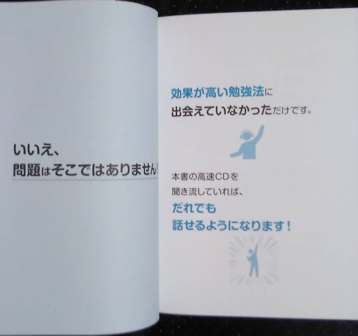 「高速CDを聞くだけで英語が話せる本」笠原禎一　新星出版社　(CD欠品)_画像9