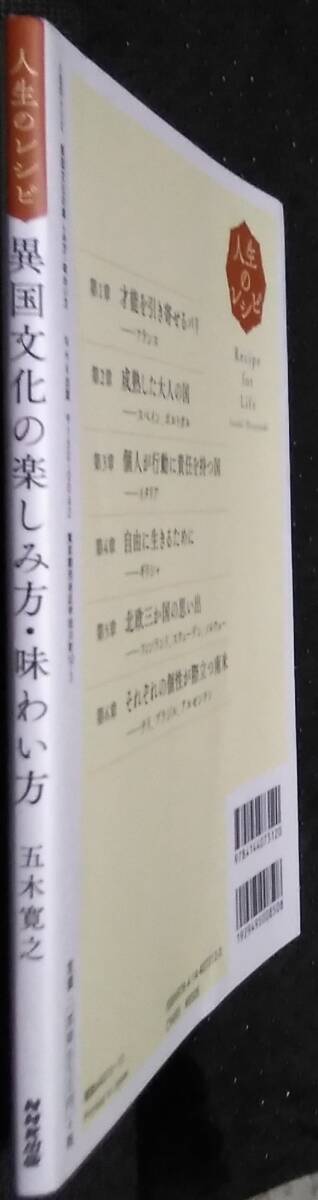 「人生のレシピ　異国文化の楽しみ方、味わい方」五木寛之　NHK出版_画像3