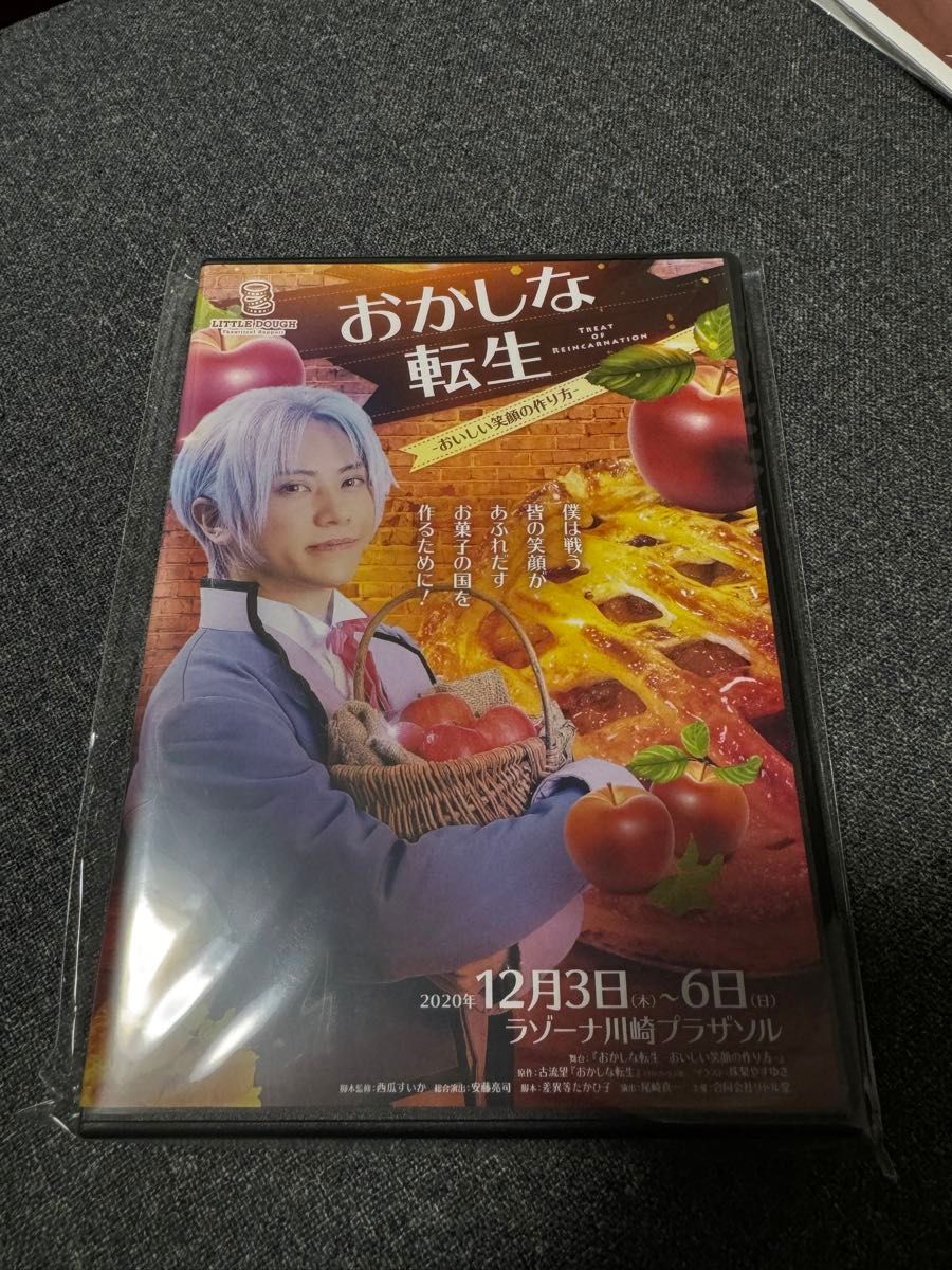 おかしな転生-おいしい笑顔の作り方- DVD パンフレット 台本 写真 セット