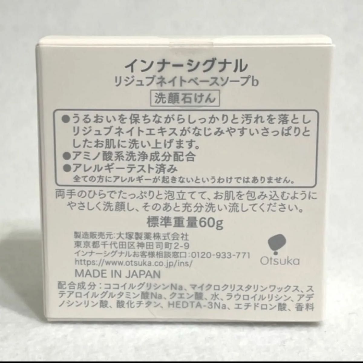 大塚製薬　インナーシグナル リジュブネイトエキス 【医薬部外品】30mL ／ ソープ 60g