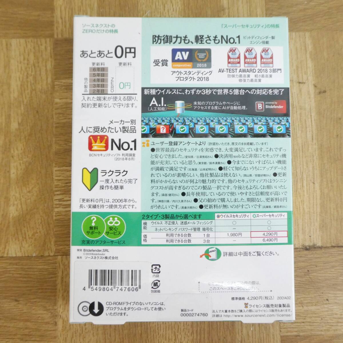 Q076[ unused ]ZERO super security 1 pcs for 2 piece set update charge 0 jpy time limit none Win,Mac,Android,iOS correspondence ③ /5