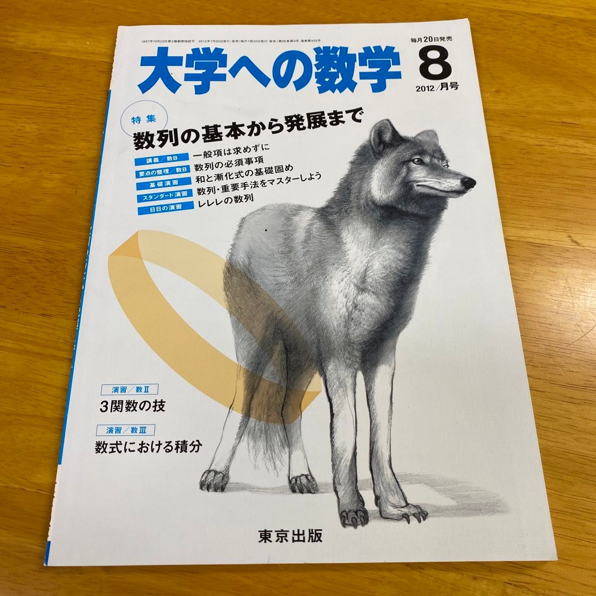 大学への数学 2012年8月号