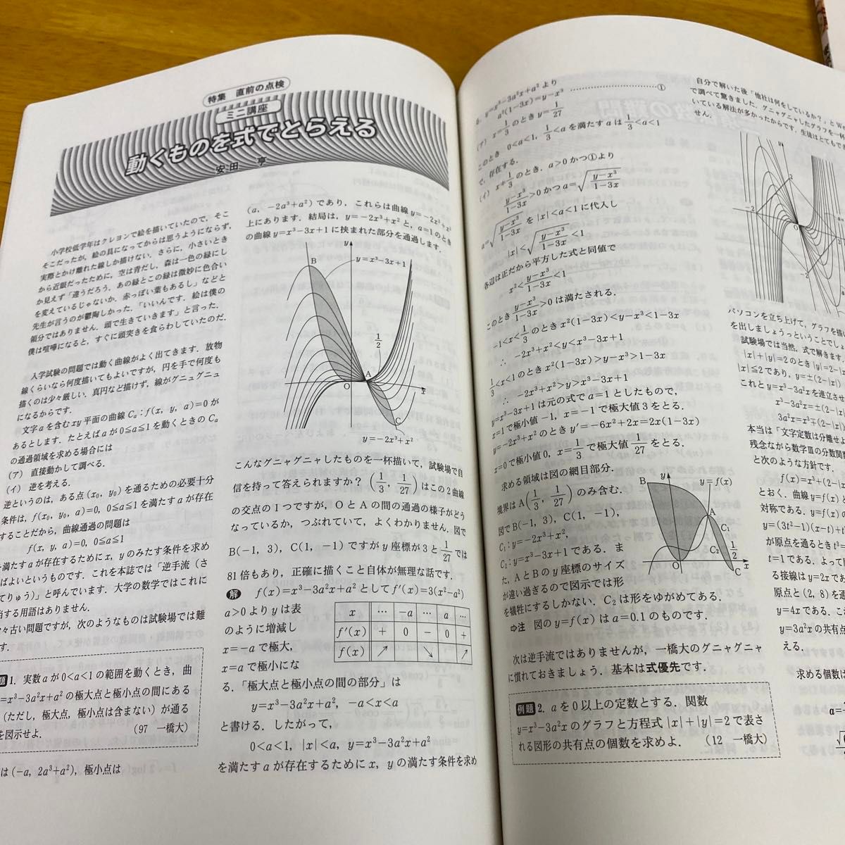 大学への数学 2014年２月号 （東京出版）