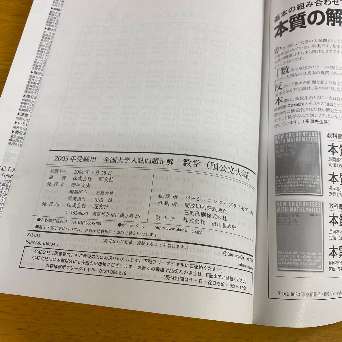 全国大学入試問題正解 数学 国公立大編 (2005年受験用 全国大学入試問題正解 数学 国公立大編 (2005年受験用