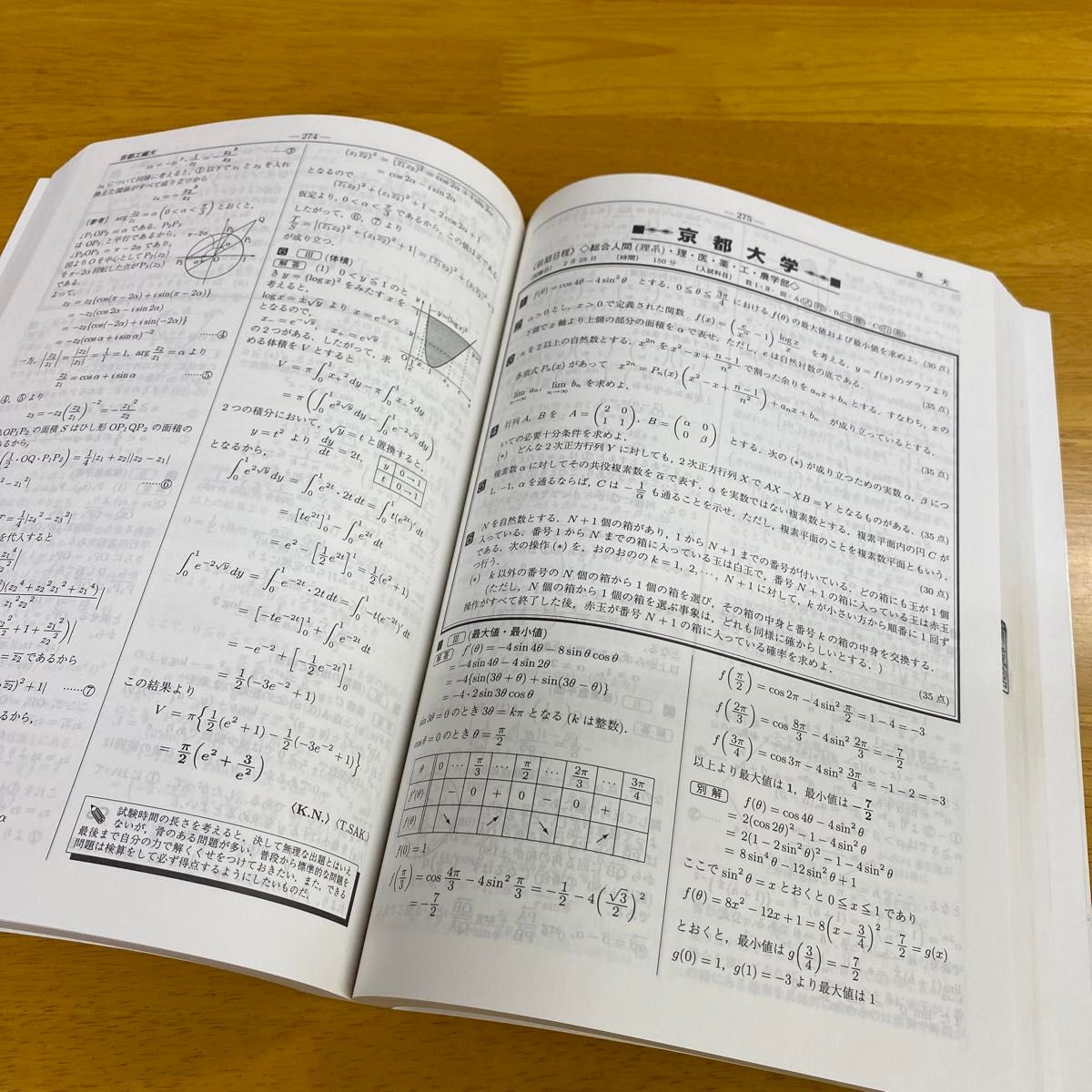 全国大学入試問題正解 数学 国公立大編 (2005年受験用 全国大学入試問題正解 数学 国公立大編 (2005年受験用