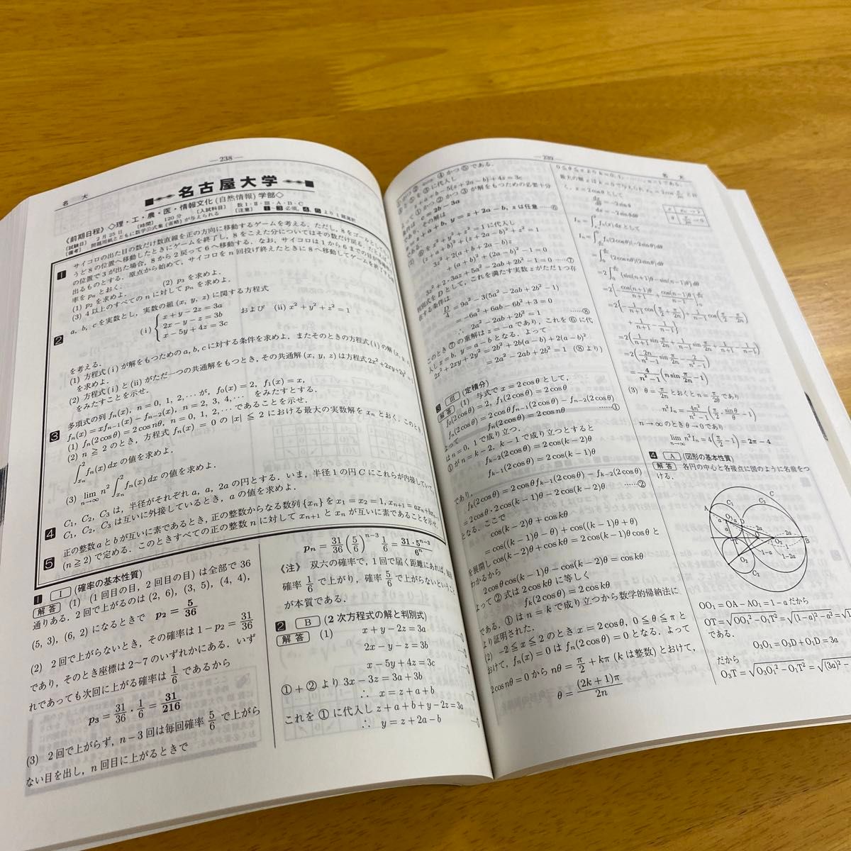 全国大学入試問題正解 数学 国公立大編 (２００５年受験用) 旺文社