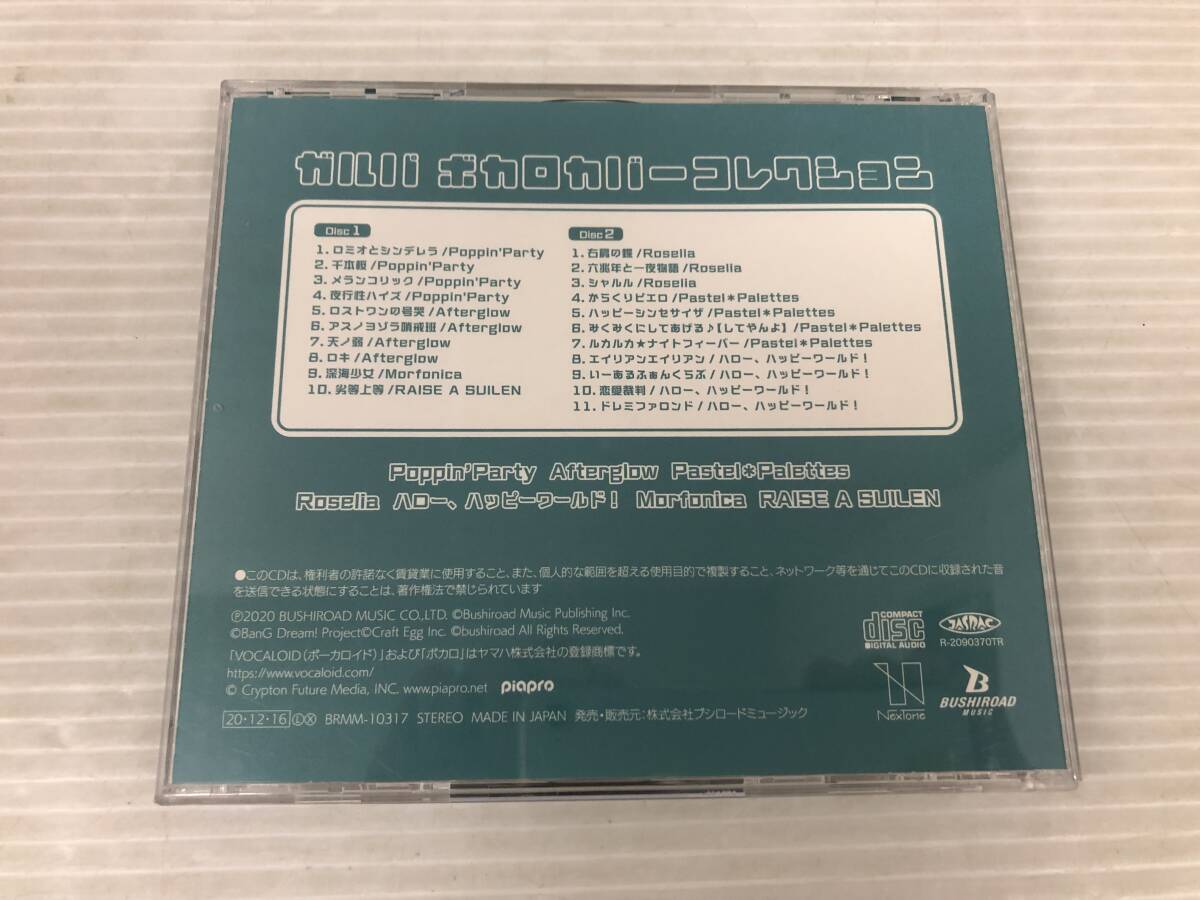 ガルパ ボカロカバーコレクション 通常盤 [CD] 中古品 syacd074500の画像2
