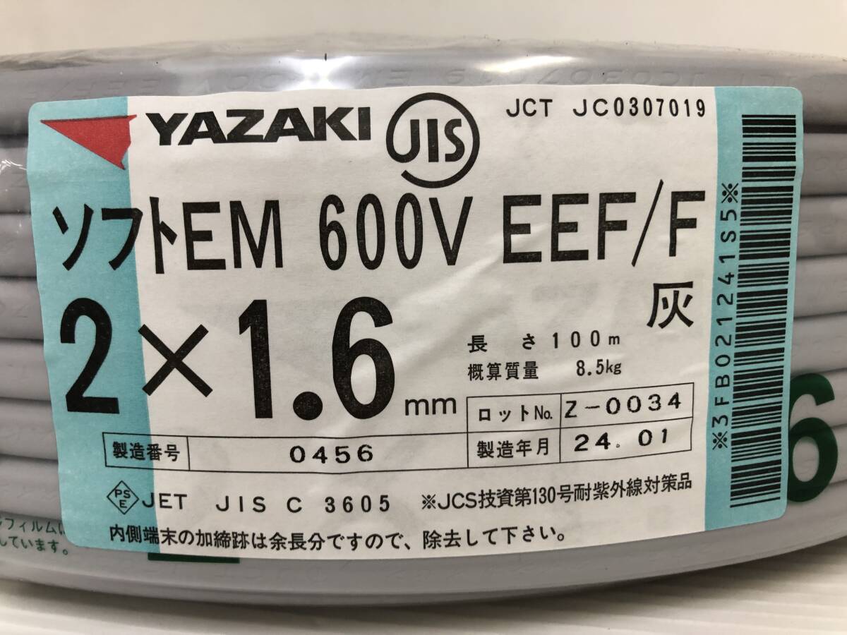 YAZAKI 矢崎 ソフトEM 600V EEF/F 2×1.6mm 100m 未使用品 syvvf074757の画像2