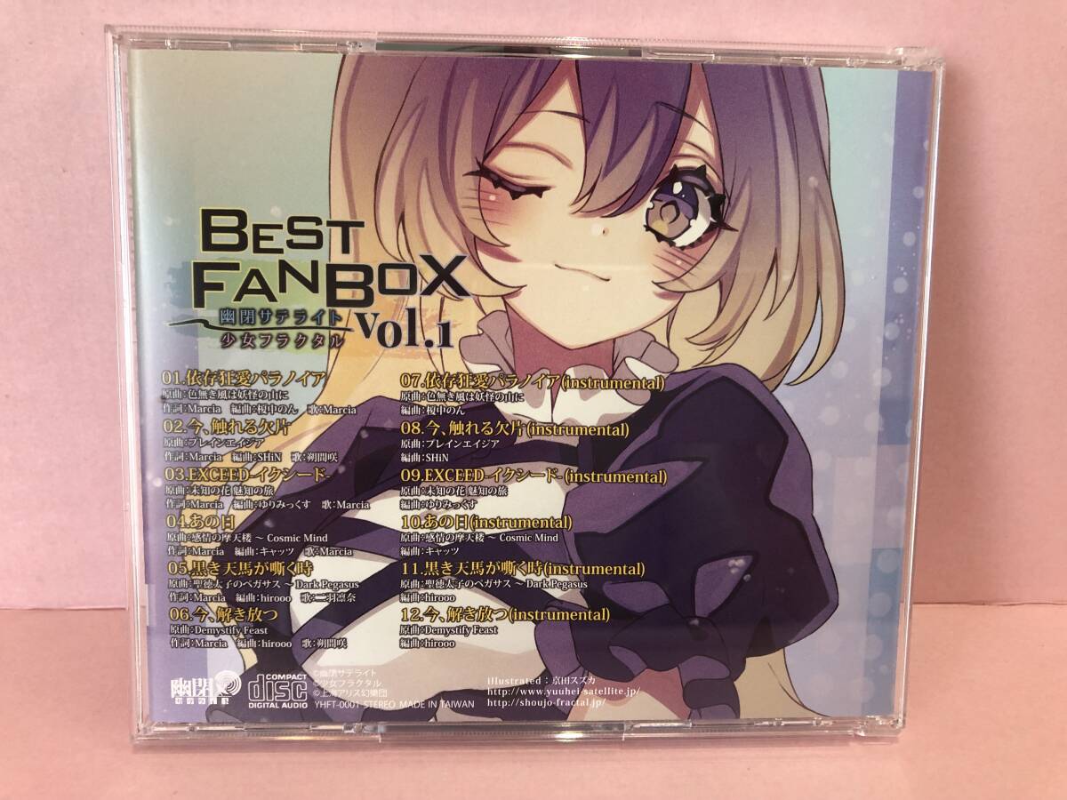 [CD] BEST FANBOX Vol.1 / 幽閉サテライト＆少女フラクタル 中古品 syacd074749_画像2