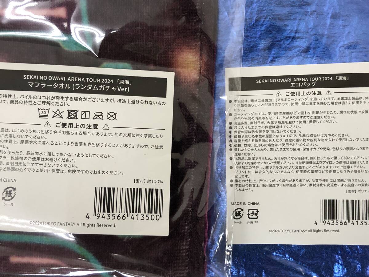 SEKAI NO OWARI goods Random ga tea summarize unused goods symetc074912