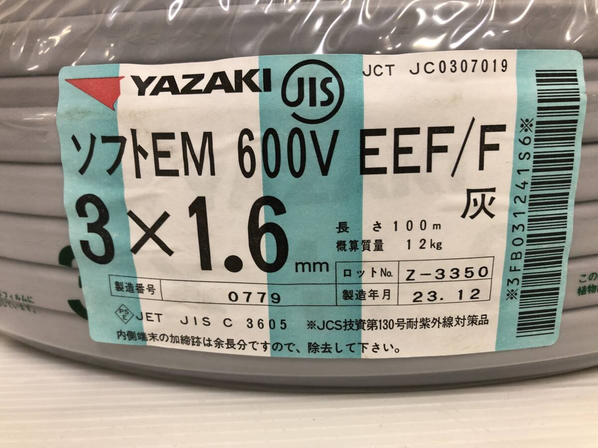 YAZAKI 矢崎 ソフトEM 600V EEF/F 3×1.6mm 100m 未使用品 syvvf074758_画像2