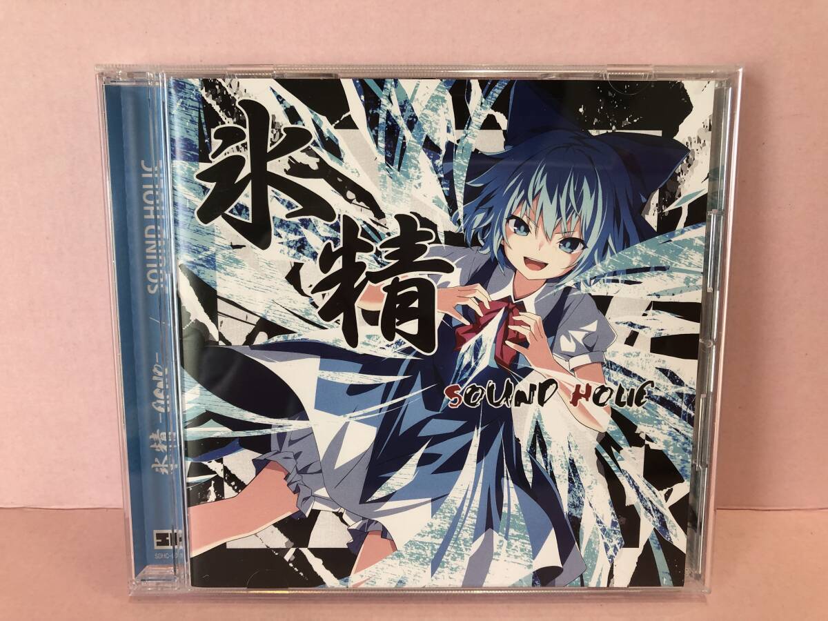 [CD] 氷精 -CIRNO- / SOUND HOLIC 中古品 syacd075396_画像1