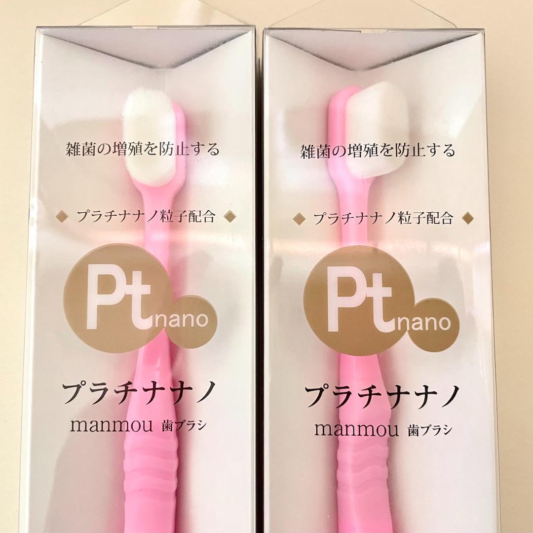 Ptnano プラチナナノ万毛歯ブラシ manmou ピンク　2本セット