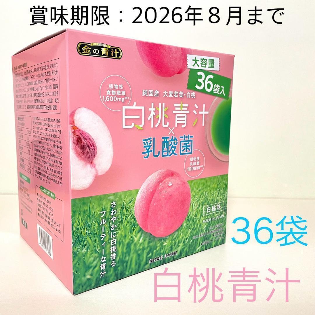 白桃青汁 × 乳酸菌　大容量　36袋　白桃味　日本薬健　③_画像1
