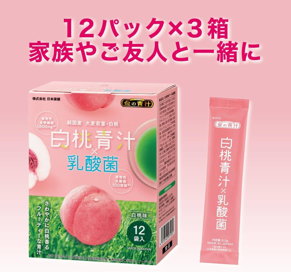 白桃青汁 × 乳酸菌　大容量　36袋　白桃味　日本薬健　③_画像6