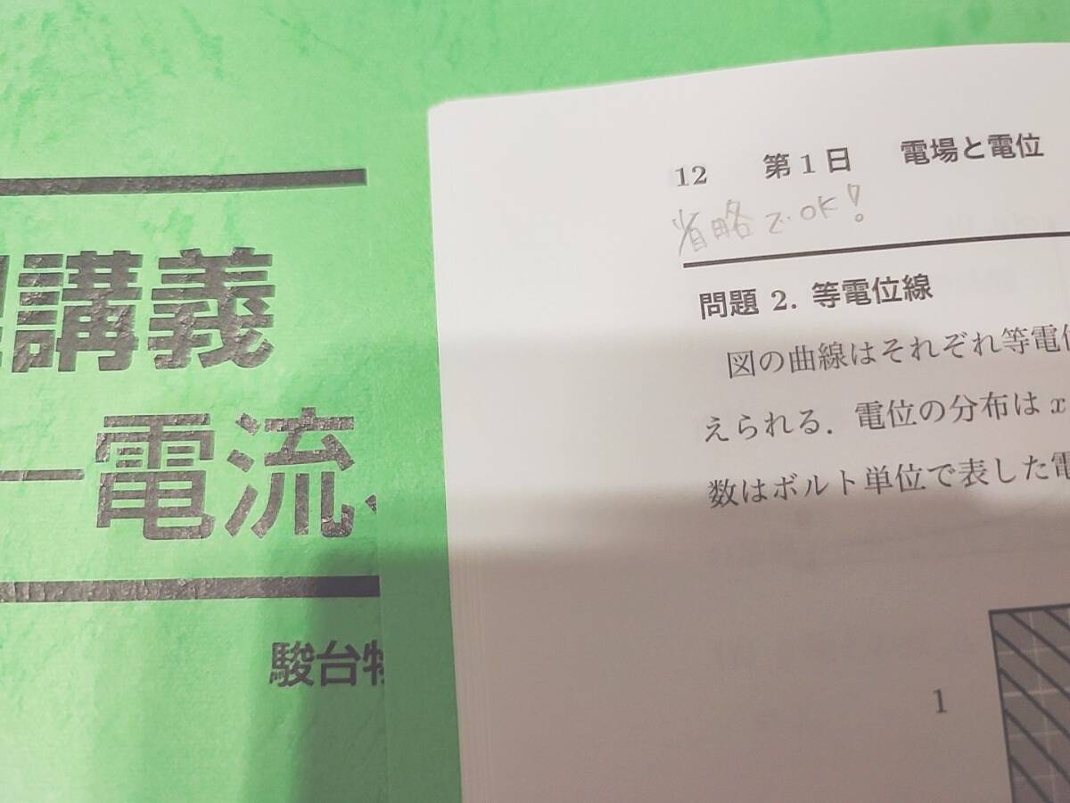 駿台　森下寛之先生　物理講義　全範囲　フルセット　河合塾　駿台　鉄緑会　Z会　東進　SEG