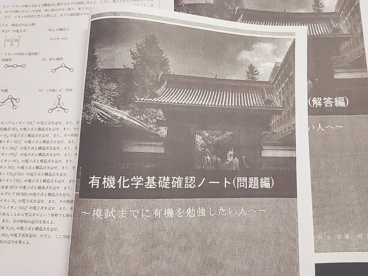 鉄緑会 最新版 寺田先生 高3化学発展講座 板書・問題解説集 有機 鉄緑会 最新版 寺田先生 高3化学発展講座 板書・問題解説集 有機