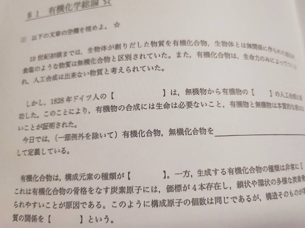 鉄緑会 最新版 寺田先生 高3化学発展講座 板書・問題解説集 有機 鉄緑会 最新版 寺田先生 高3化学発展講座 板書・問題解説集 有機