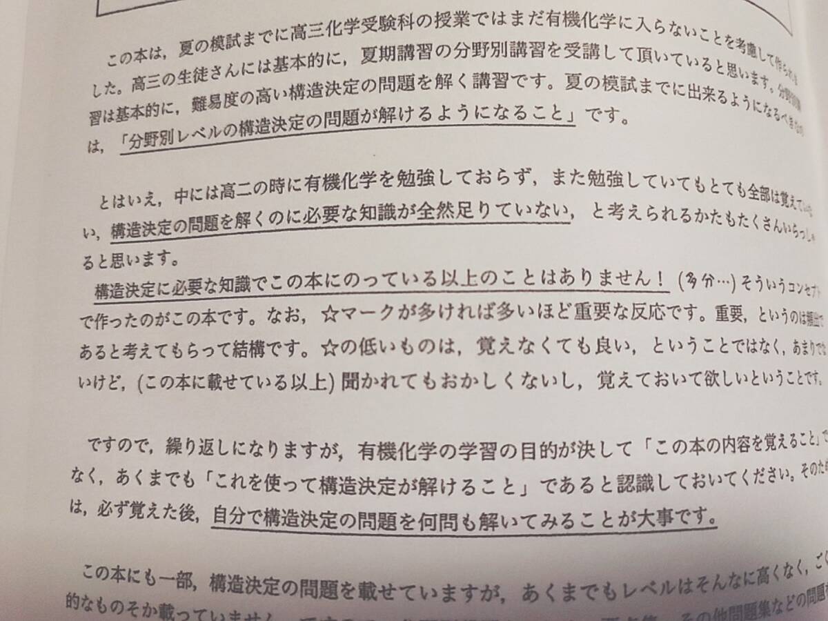 鉄緑会 最新版 寺田先生 高3化学発展講座 板書・問題解説集 有機 鉄緑会 最新版 寺田先生 高3化学発展講座 板書・問題解説集 有機