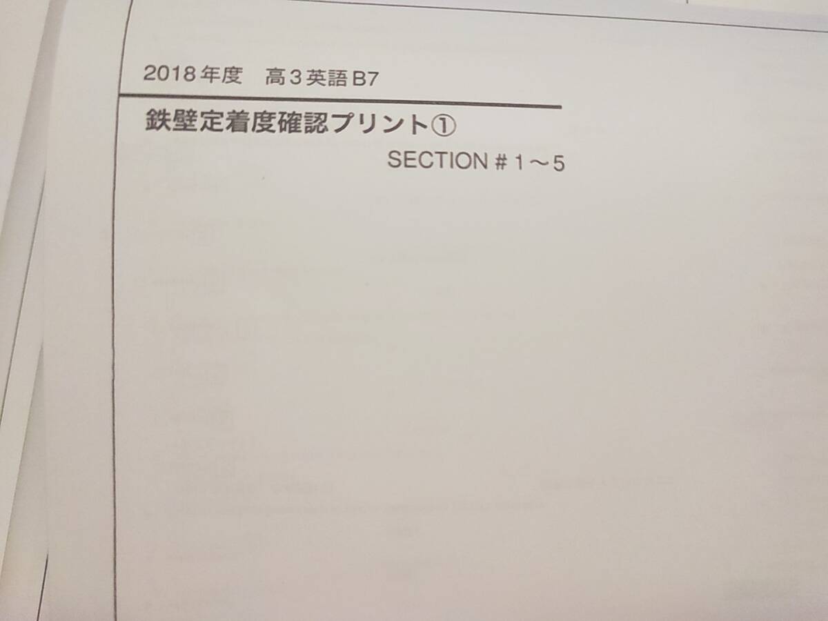 8500円 鉄緑会 高3英語鉄壁定着度確認プリント 10冊 フルセット 8500円 鉄緑会 高3英語鉄壁定着度確認プリント 10冊 フルセット