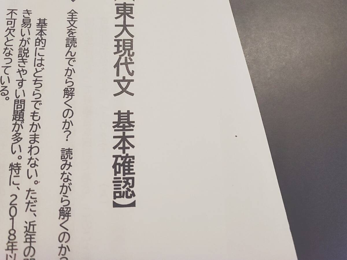 東進 23年度最新版 東大特進クラス 林修先生 通期 東大現代文 東進 23年度最新版 東大特進クラス 林修先生 通期 東大現代文
