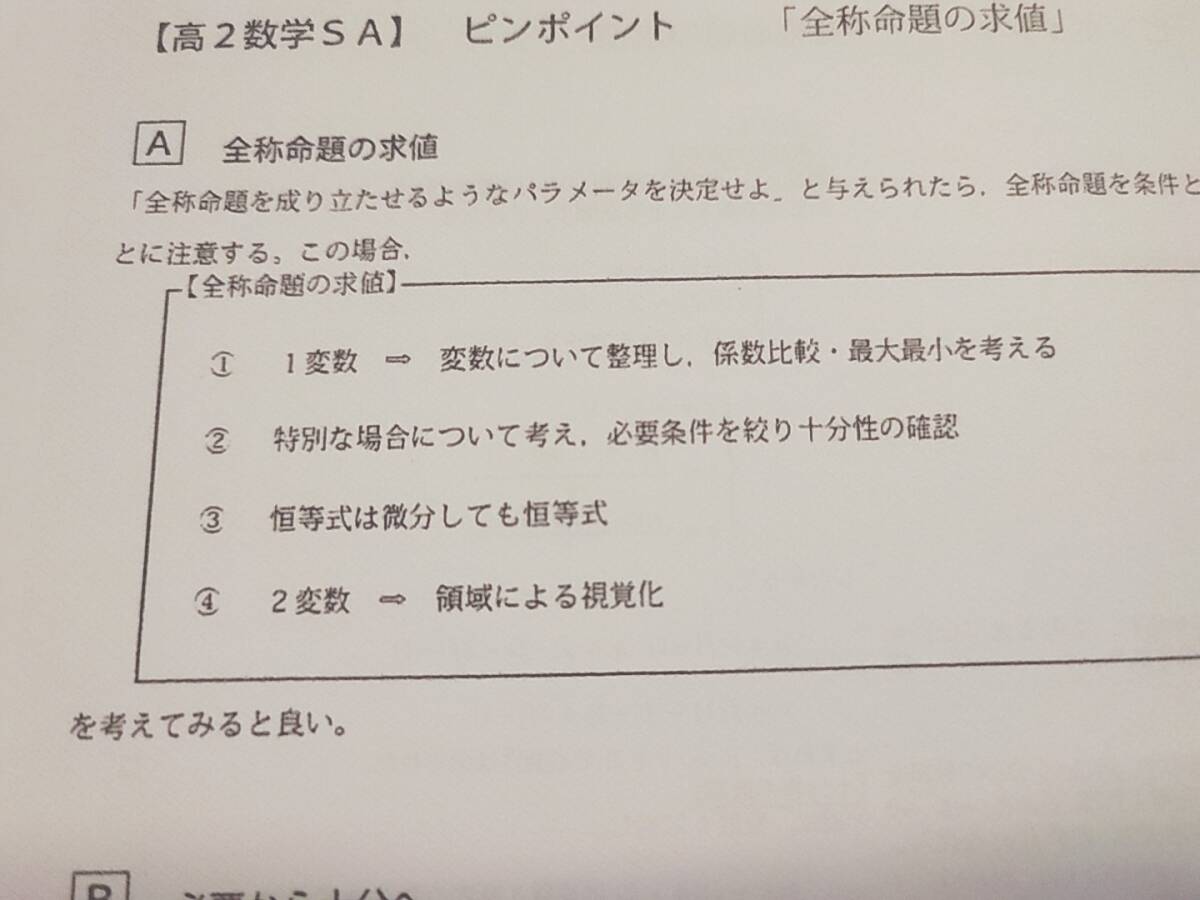 鉄緑会 高2数学実戦講座鉄則集 高2数学SAピンポイントワイン 鉄緑会 高2数学実戦講座鉄則集 高2数学SAピンポイントワイン