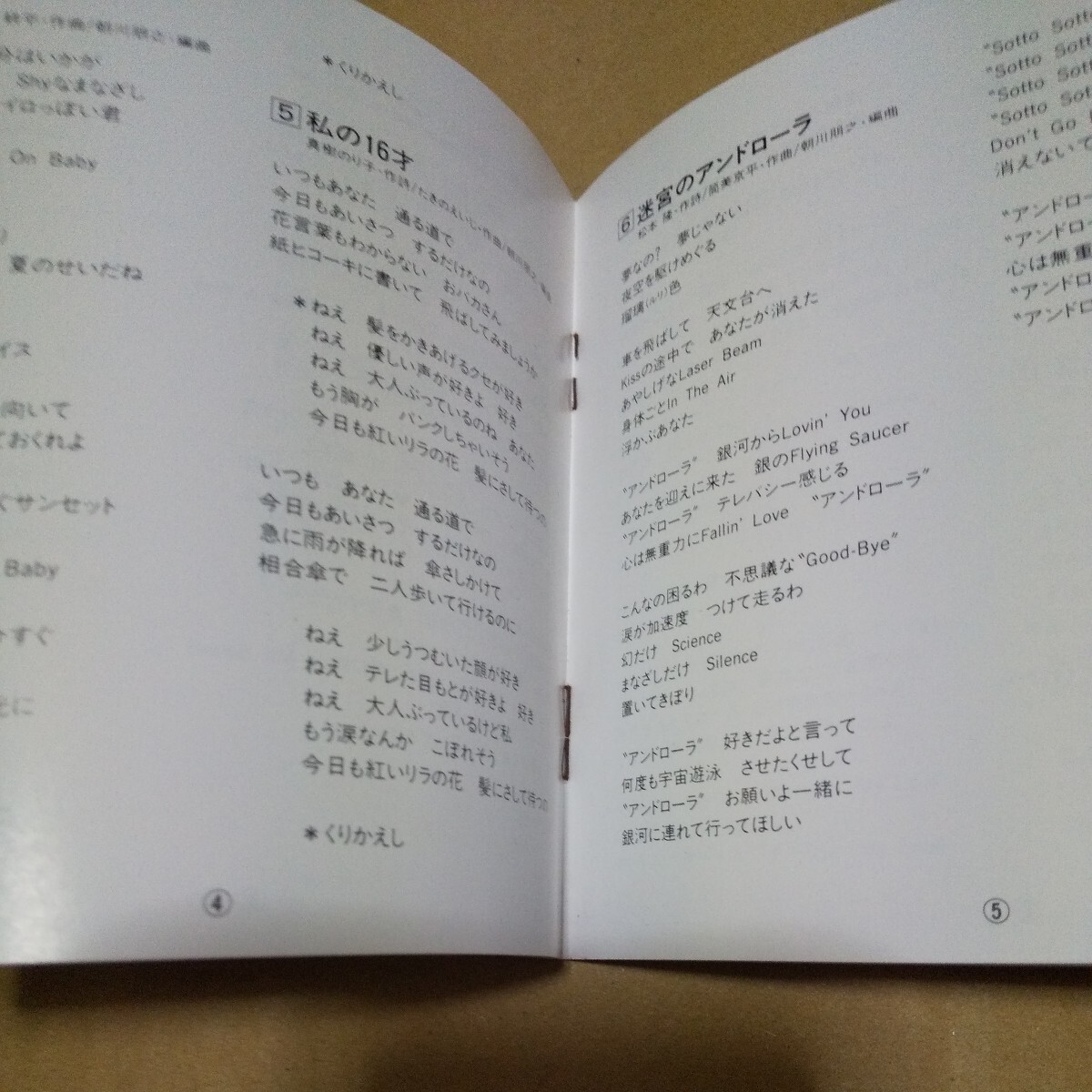 CD　メロディーズ 小泉今日子ソング・ブック インストゥルメンタル　中古品　VDR-5004_画像8