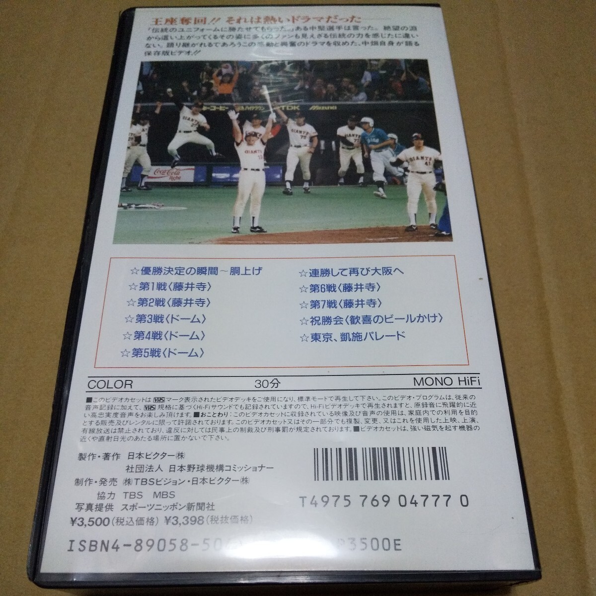 VHS middle field Kiyoshi . language .\'89... person army wonderful reversal Japan one legend . made man .. secondhand goods Yomiuri Giants 