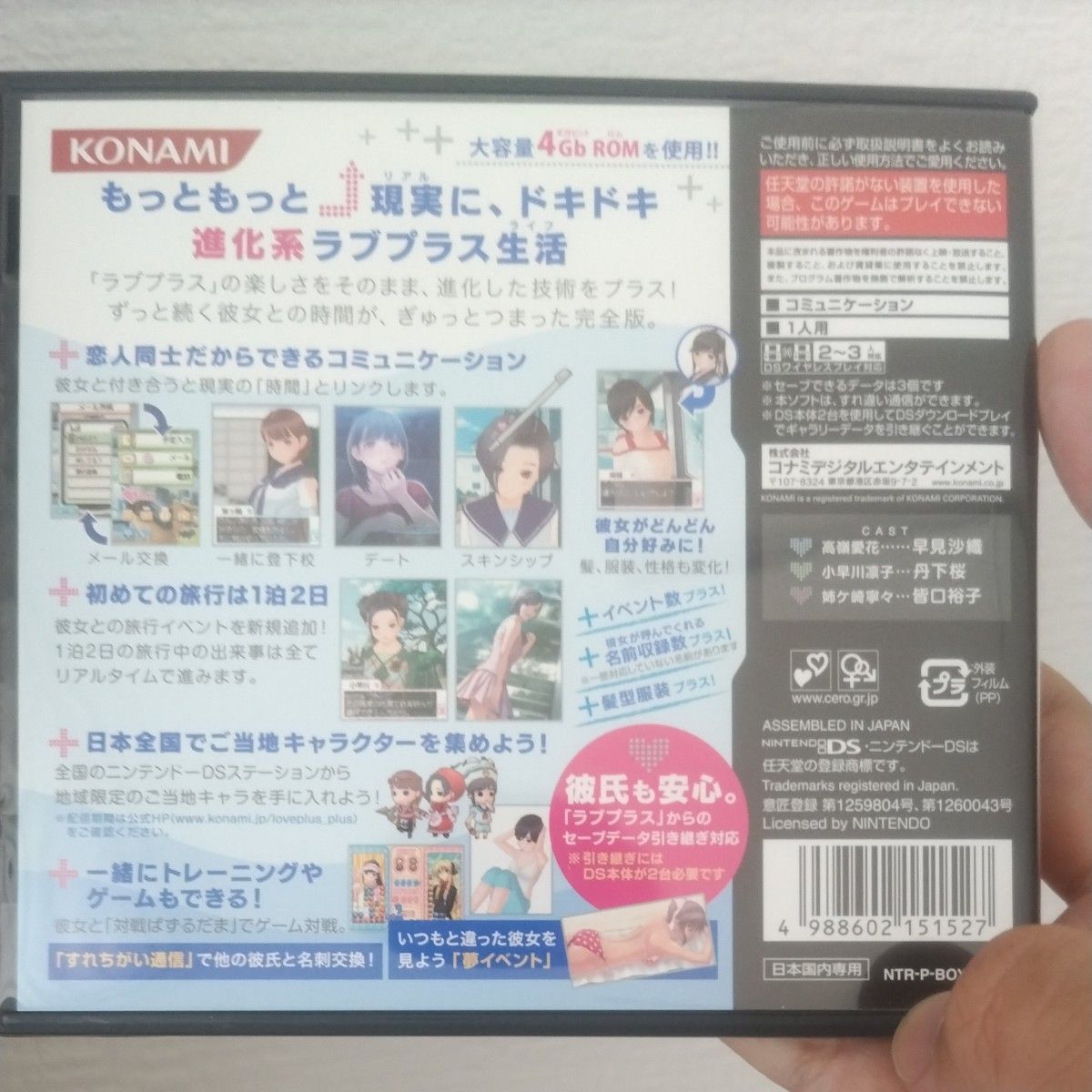 【DS】ラブプラス＋ ニンテンドーDS ゲームソフト