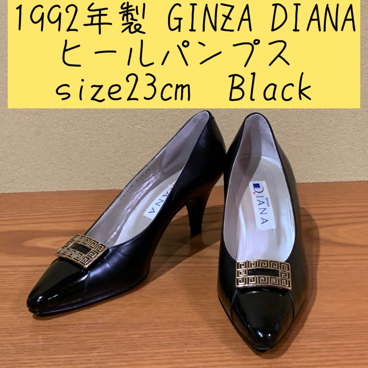 1992年製　GINZA DIANA  ヒール パンプス 23cm Black