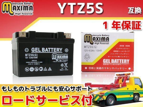 ジェルバッテリー 保証付バイクバッテリー YTZ5S 互換 KLX110L KSR110 KL110A KSR110PRO アプリリア RX50 SR50AC RS50 Classic50 RS250の画像1