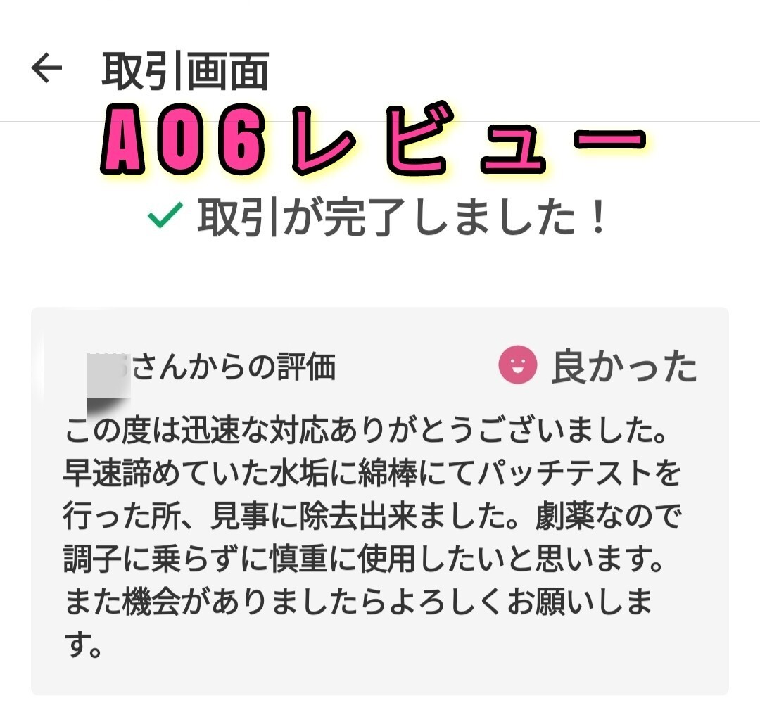 プロヴァイドPROVIDE スケール除去剤PVD-A06 100ml 説明書付き