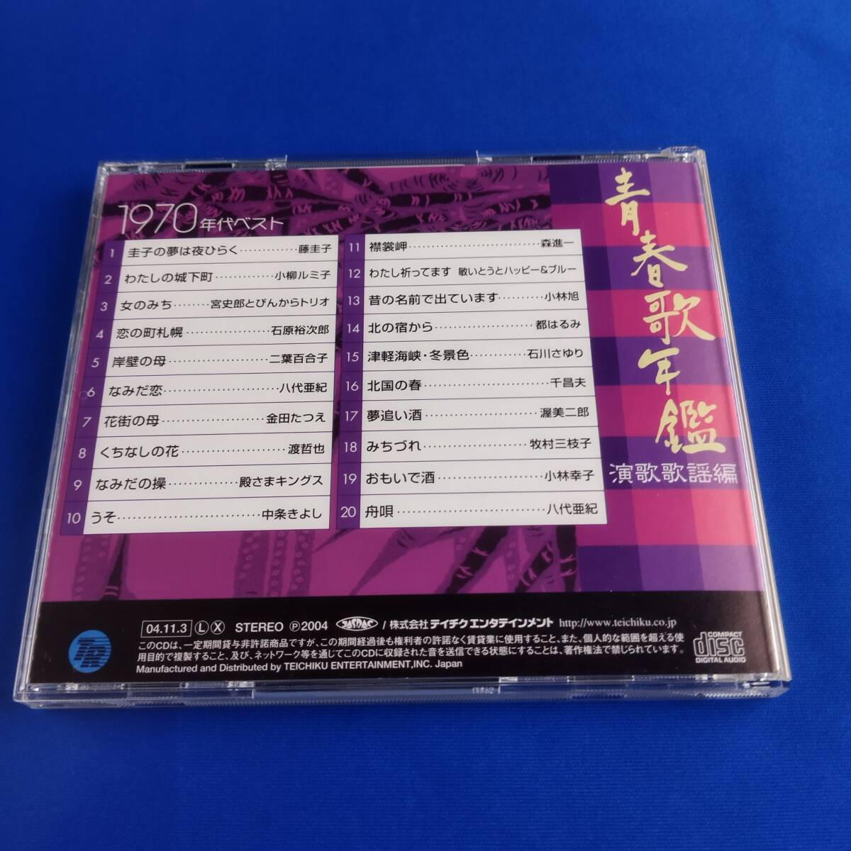 1SC8 CD 青春歌年鑑 演歌歌謡編 1970年代ベスト_画像2