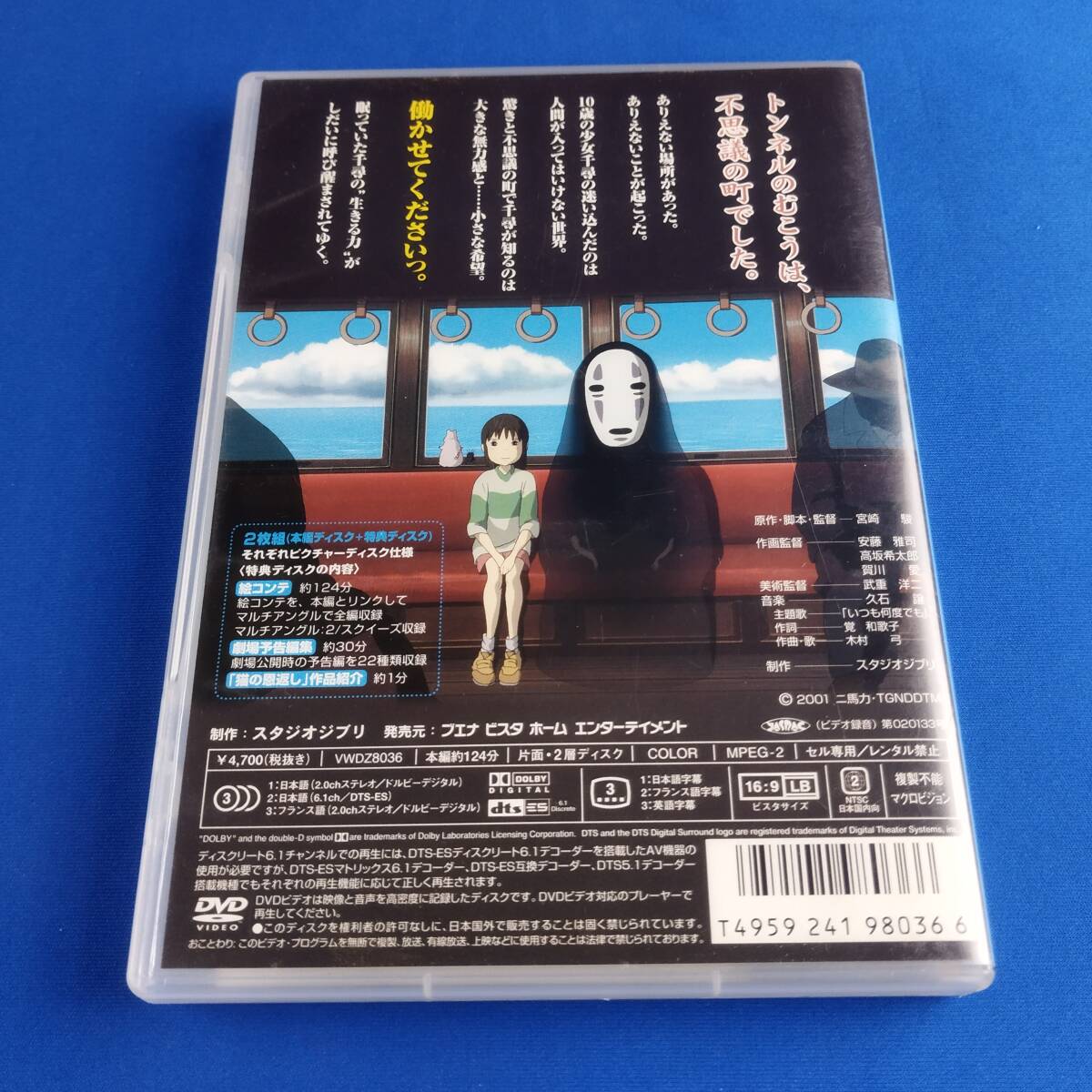 1SD9 DVD 千と千尋の神隠し ジブリがいっぱい 2枚組 宮崎駿_画像2