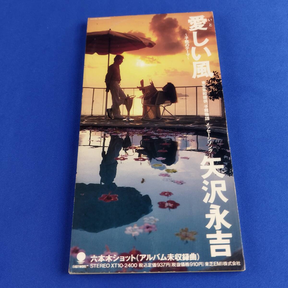 1SC4 8cm CD 矢沢 永吉 愛しい風 子熊のテーマ 六本木