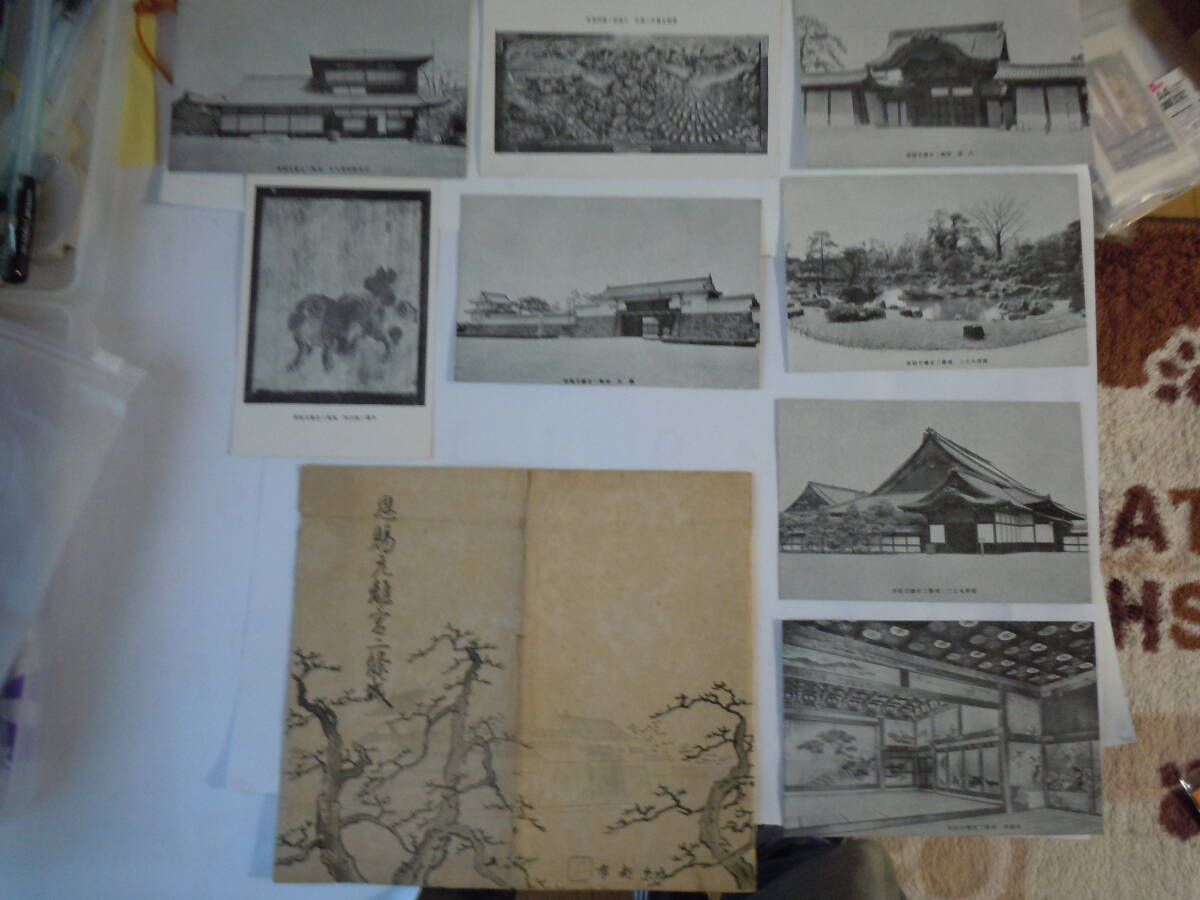 恩賜元離宮二條城の8枚入り絵葉書。外袋に京都市とあります。小都市・内外出版印刷㈱印刷。_画像1