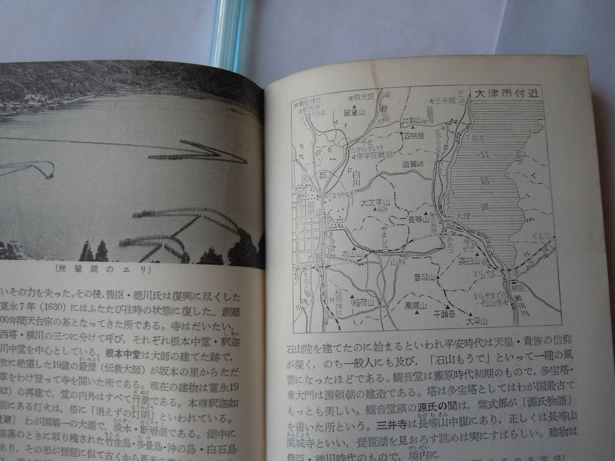 昭和35年1月25初版。修学旅行ハンドブック・観光図。関西。京都・奈良・伊勢・大阪・小豆島・高松・別府。旺文社発行。定価50円_画像4