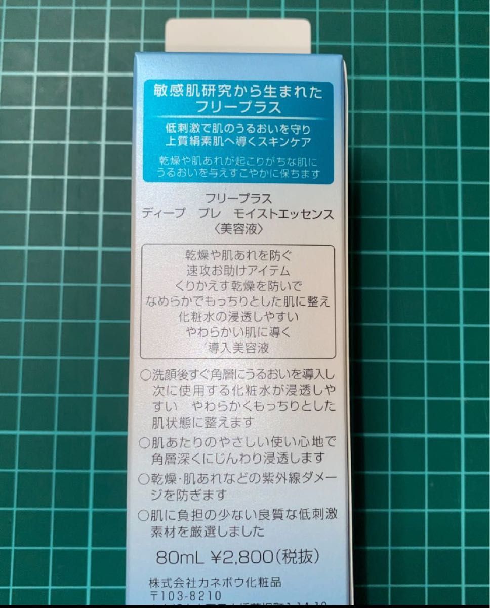 ディープ プレ モイストエッセンス 80ml×2個